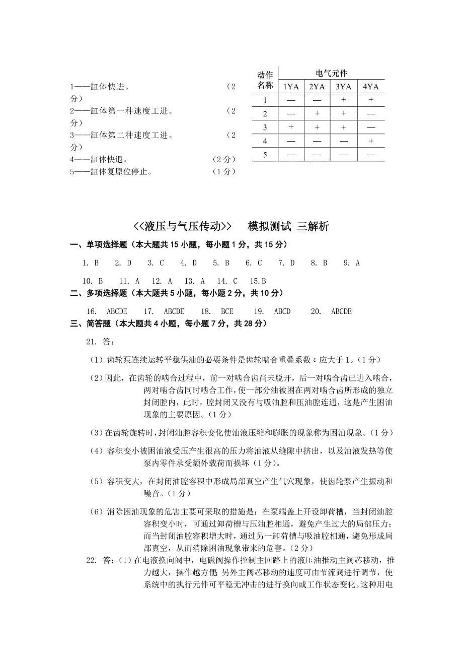 液压与气压传动模拟测试解析_第5页