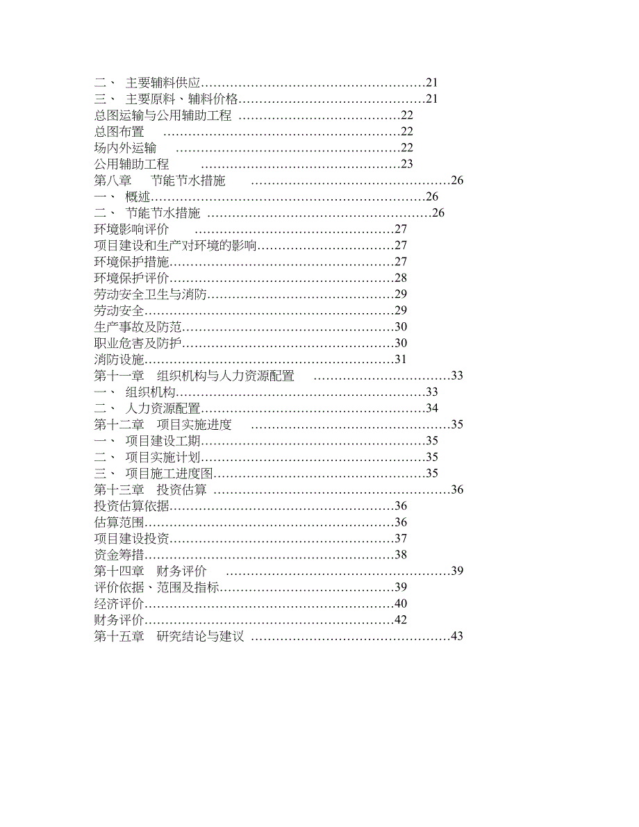 炭炭复合材料单晶生长热场系统产业化项目可行性研究报告_第2页