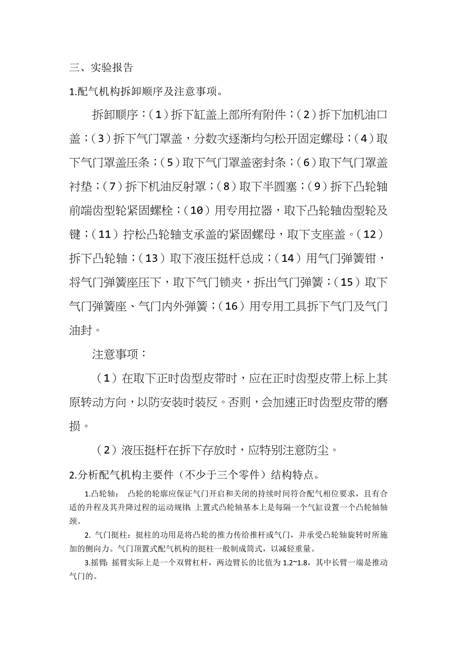 配气机构拆装实习.dot_第1页