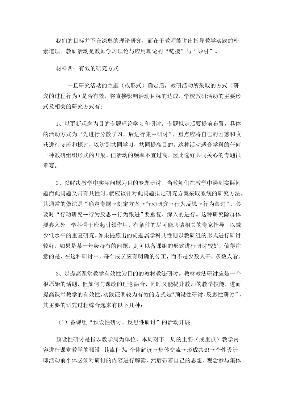 主题式教研活动教研大纲_第3页