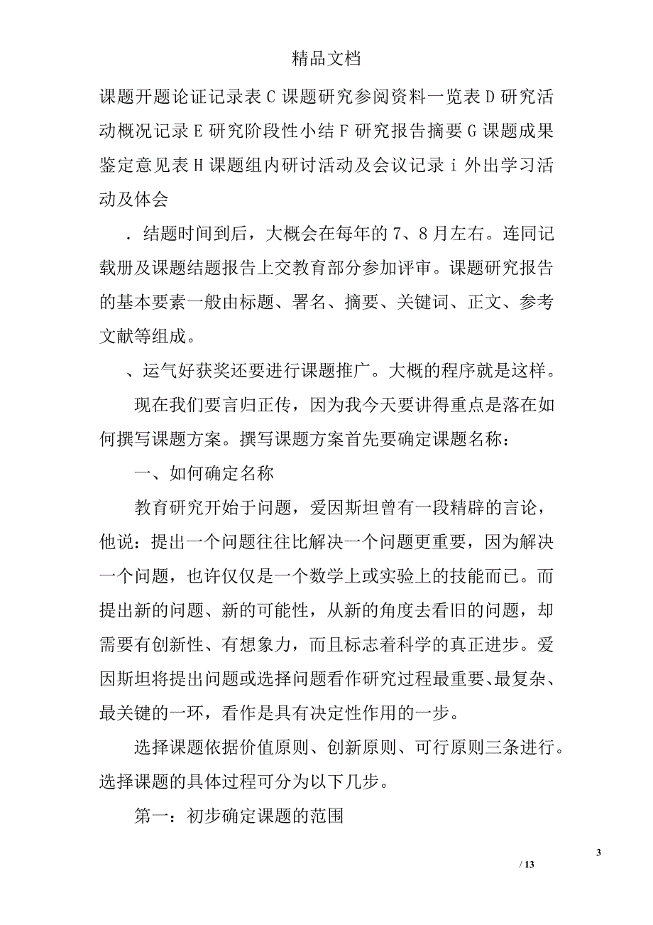 如何撰写课题方案精选_第3页