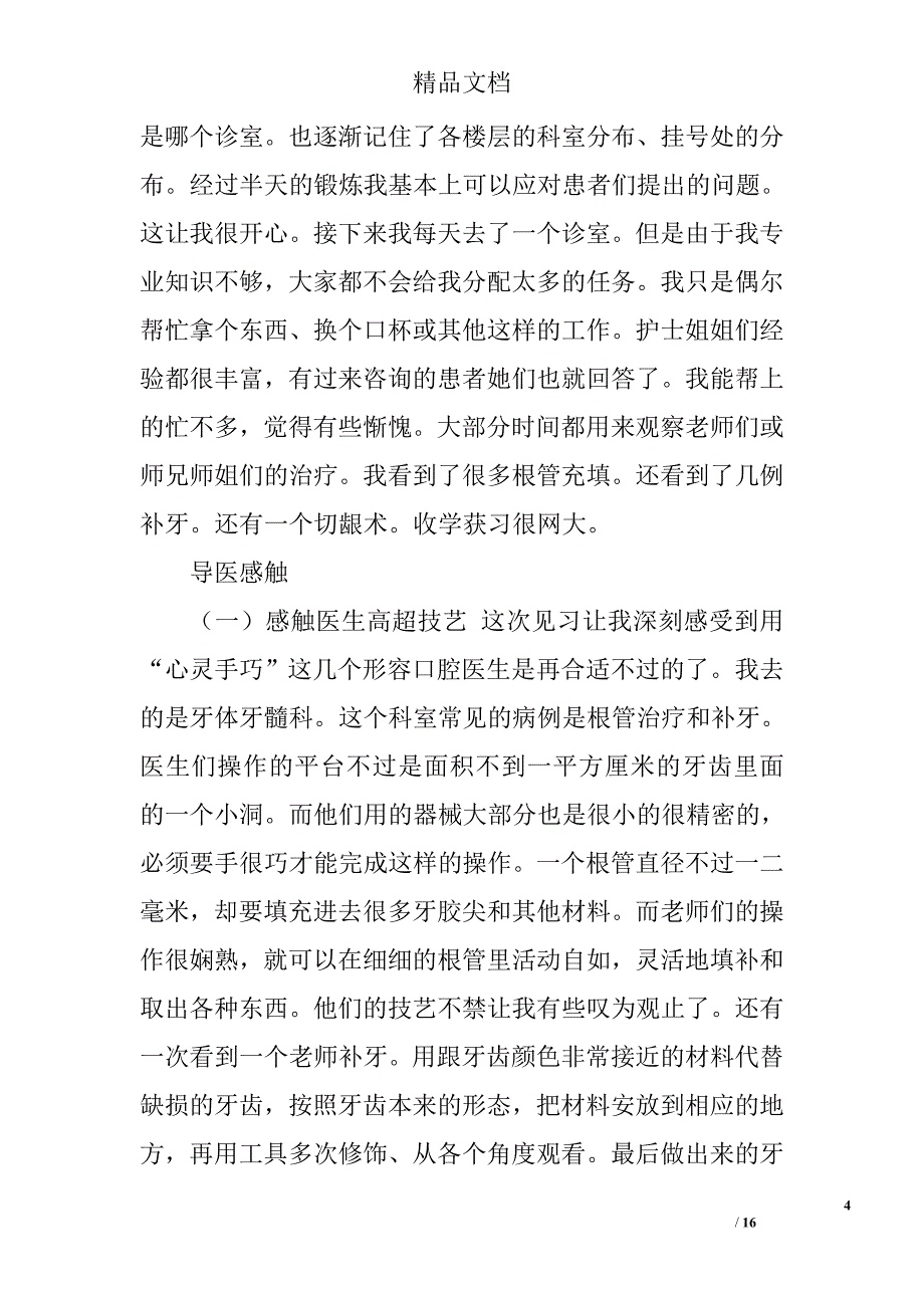 2017口腔社会实践报告精选_第4页