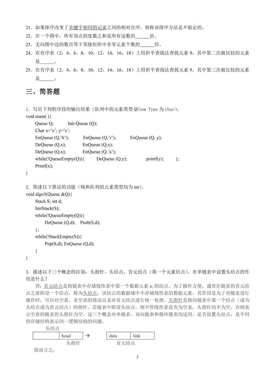 武汉理工大学数据结构复习题_第5页