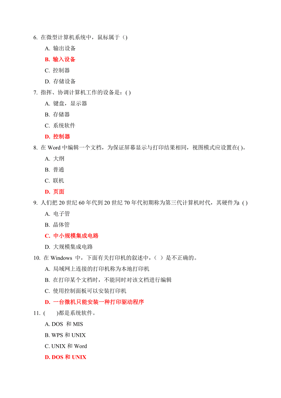 2014年秋福师《计算机应用基础》在线作业二_第2页