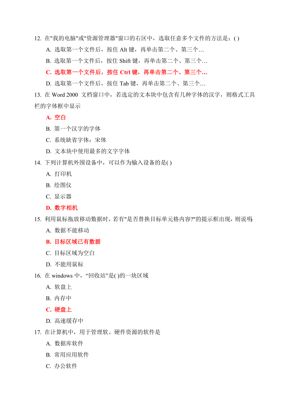 2014年秋福师《计算机应用基础》在线作业二_第3页