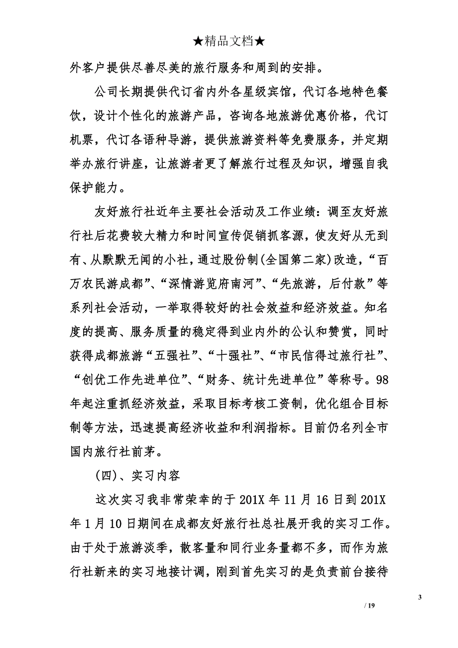 暑假旅行社实习总结报告_第3页