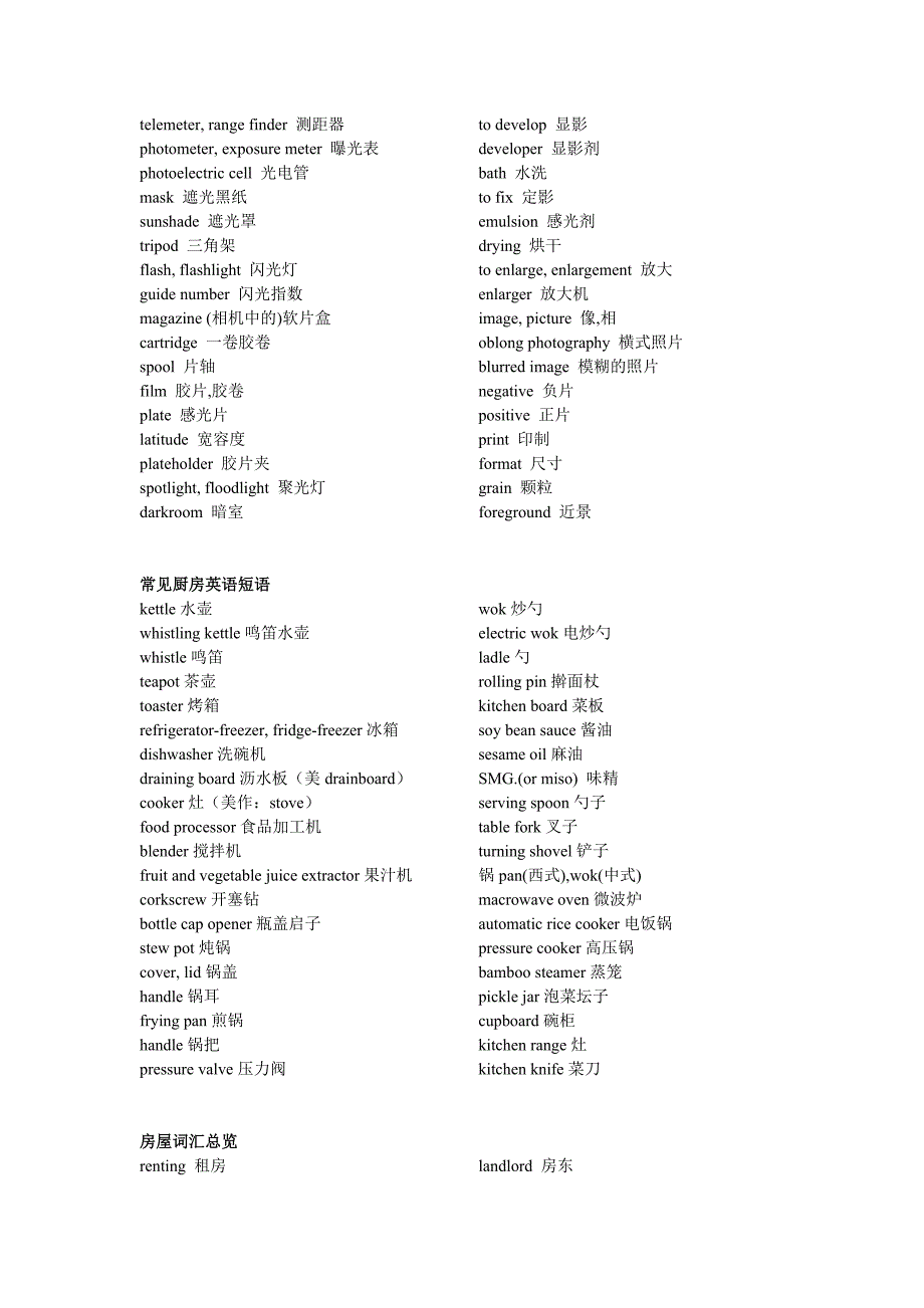 翻译必备词汇分类_第3页