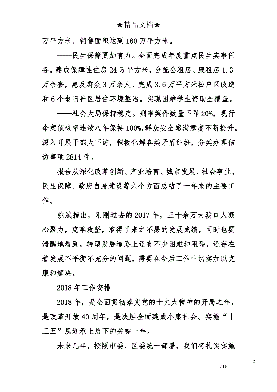 2018年重庆市大渡口区政府工作报告精选_第2页