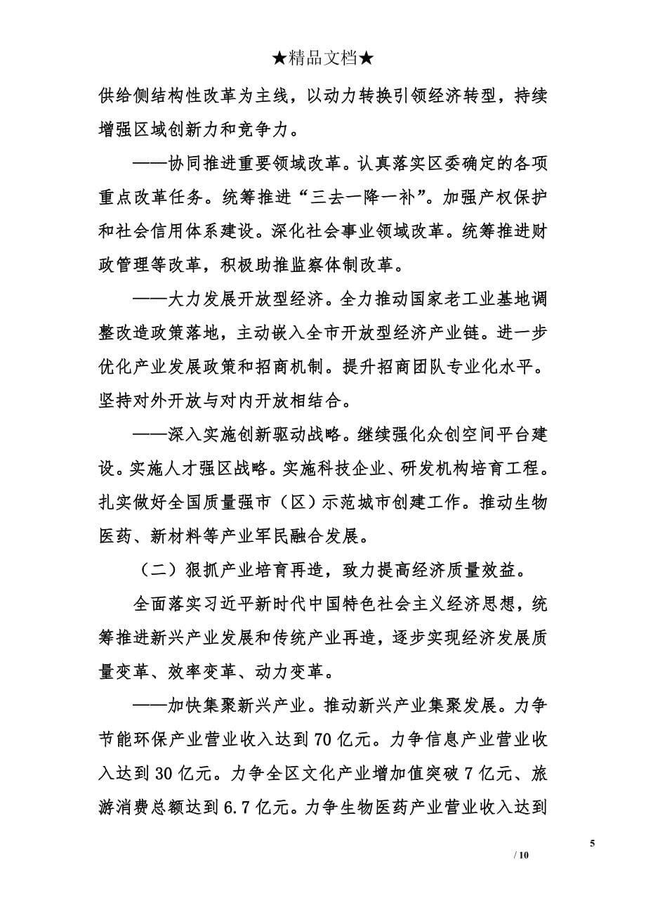 2018年重庆市大渡口区政府工作报告精选_第5页