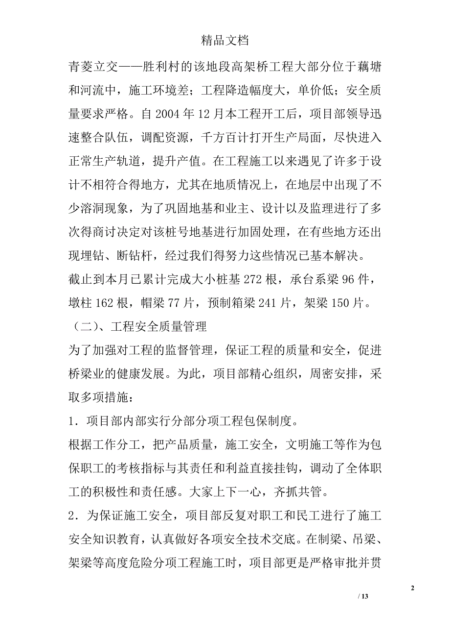 武汉公司三环线南环段b标项目部二оо五年工作总结及二оо六年工作计划 精选_第2页