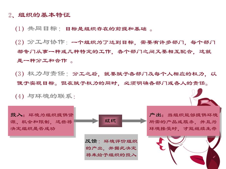 组织行为学--第七章 组织结构与组织设计_第4页