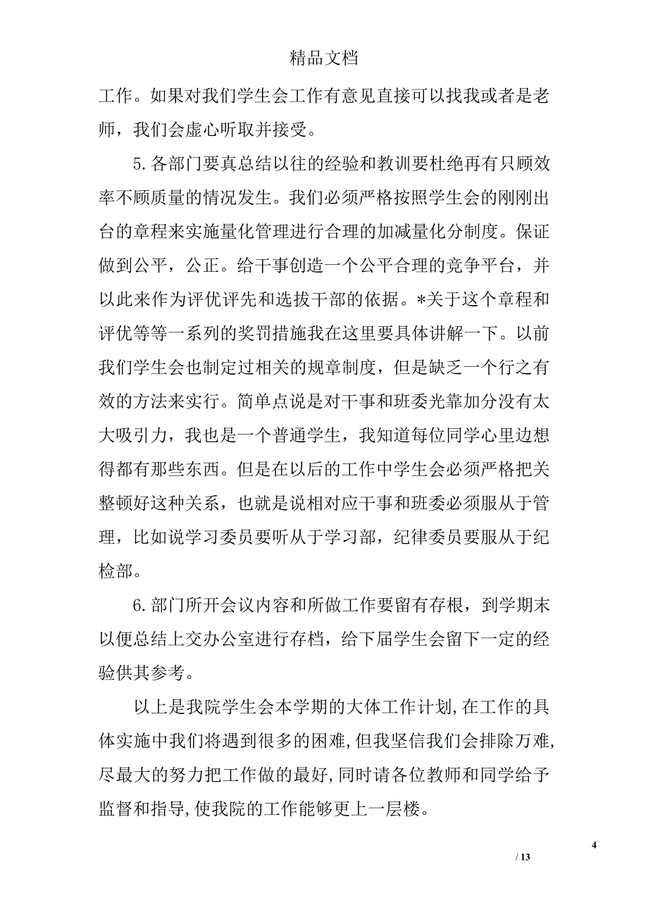 学生会主席述职报告 精选_第4页