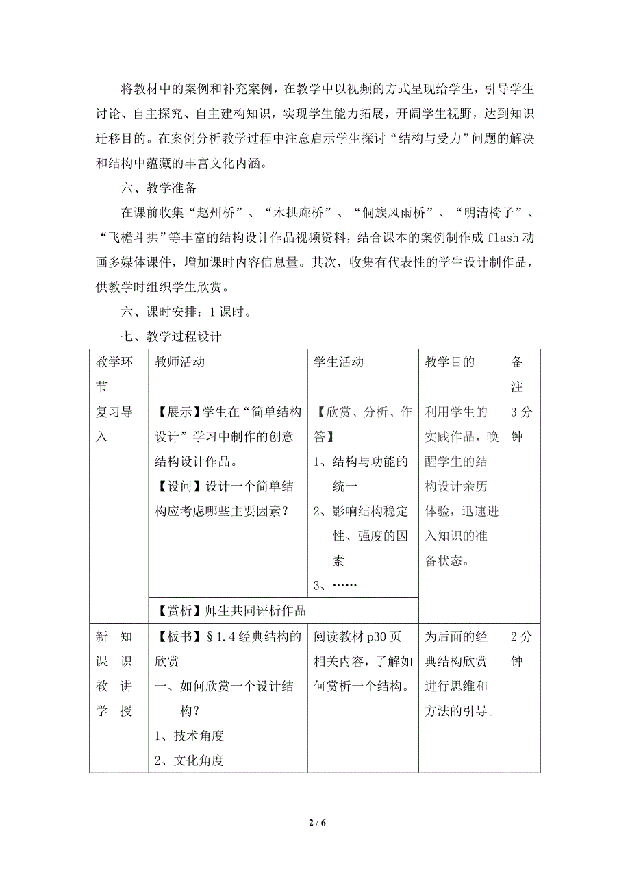 《经典结构欣赏》教学设计2_第2页