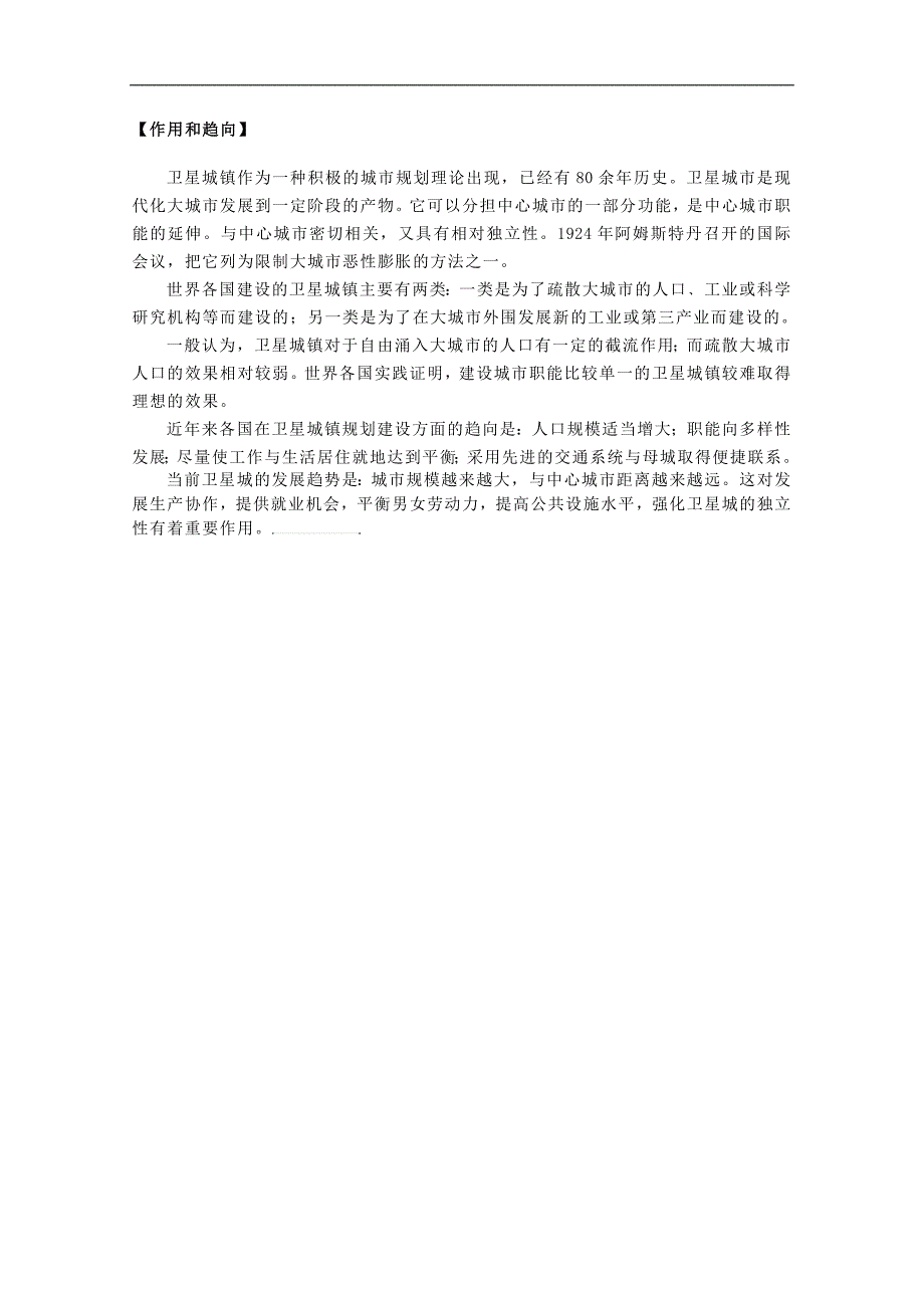 高中地理第二单元城乡空间形态与分布23区域城镇体系素材鲁教版4!_第3页