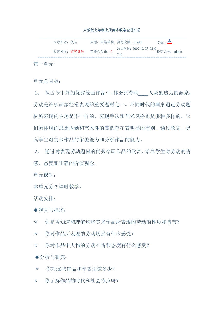 人教版七年级上册美术教案全册汇总_第1页