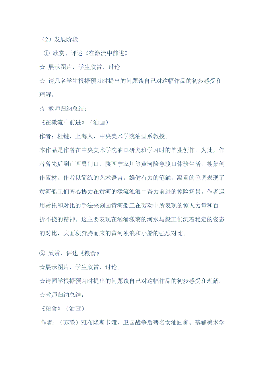 人教版七年级上册美术教案全册汇总_第3页