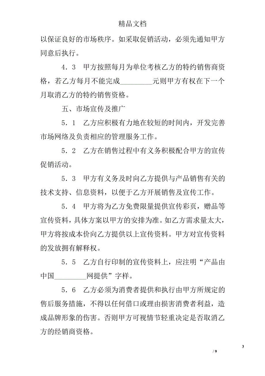 汽车饰品销售合同格式 精选 _第3页