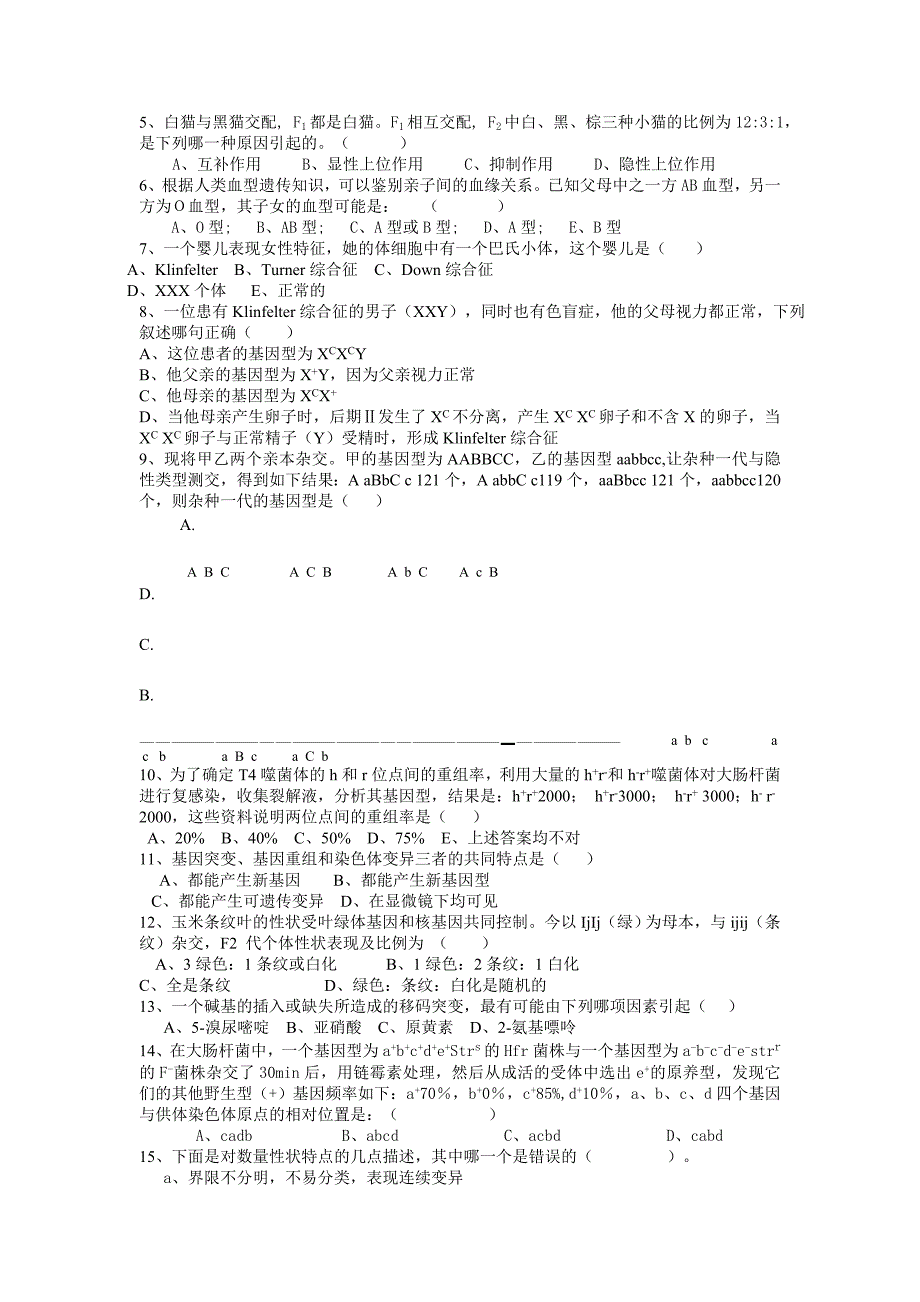 遗传学试题库2222_第2页