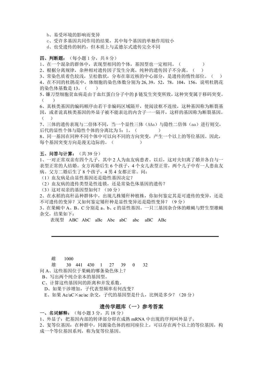 遗传学试题库2222_第3页