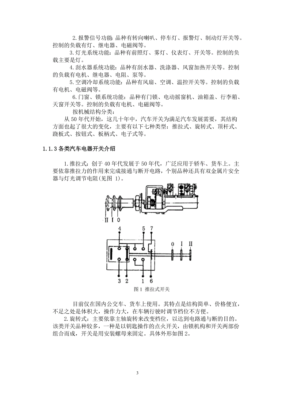 汽车组合开关综述_第3页