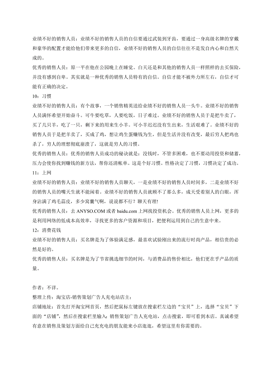 优秀销售和一般销售的区别_第3页