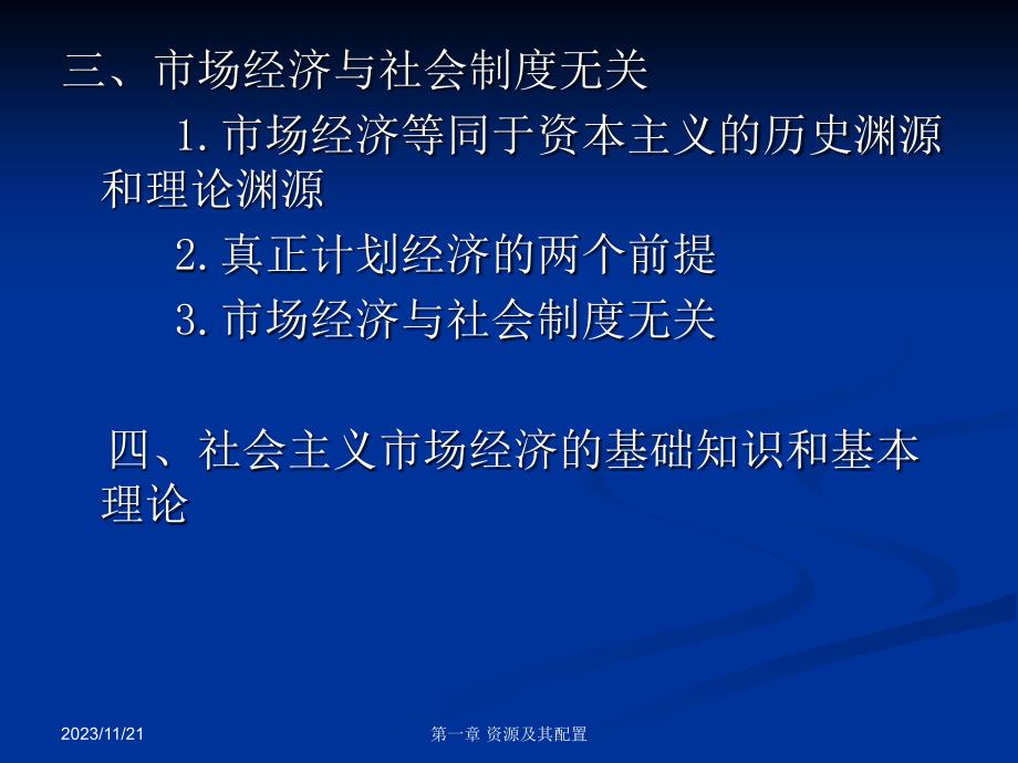 第一章_资源及其配置_第3页