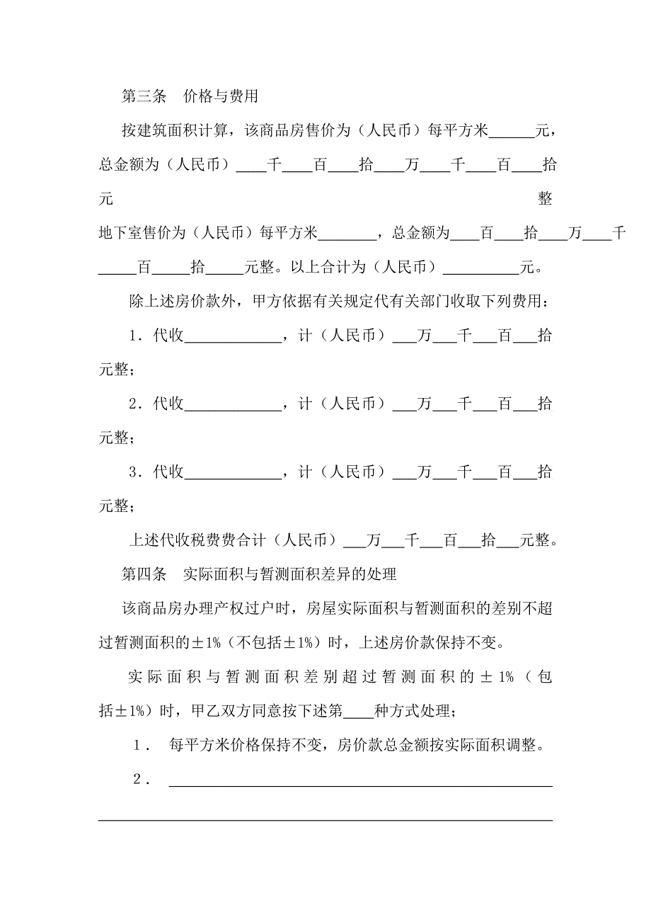 营销策划案例-匡山小区修改合同_第3页