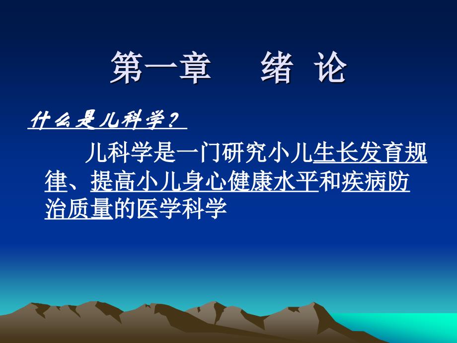 儿科基础、儿童保健_第2页