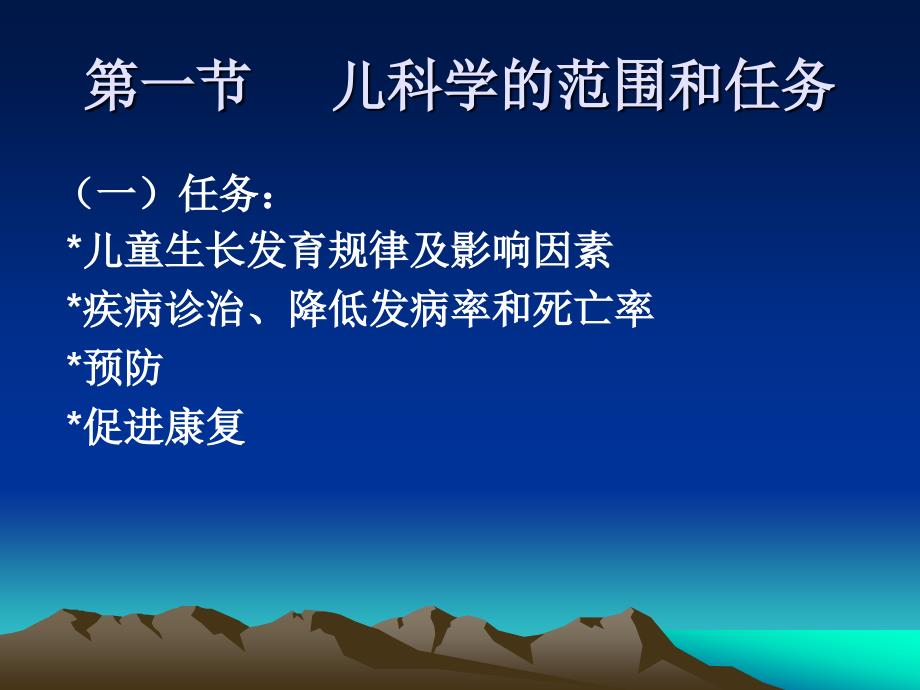 儿科基础、儿童保健_第3页