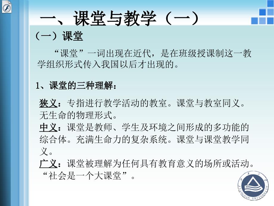 诠释活力课堂与有效教学 郑友训_第3页