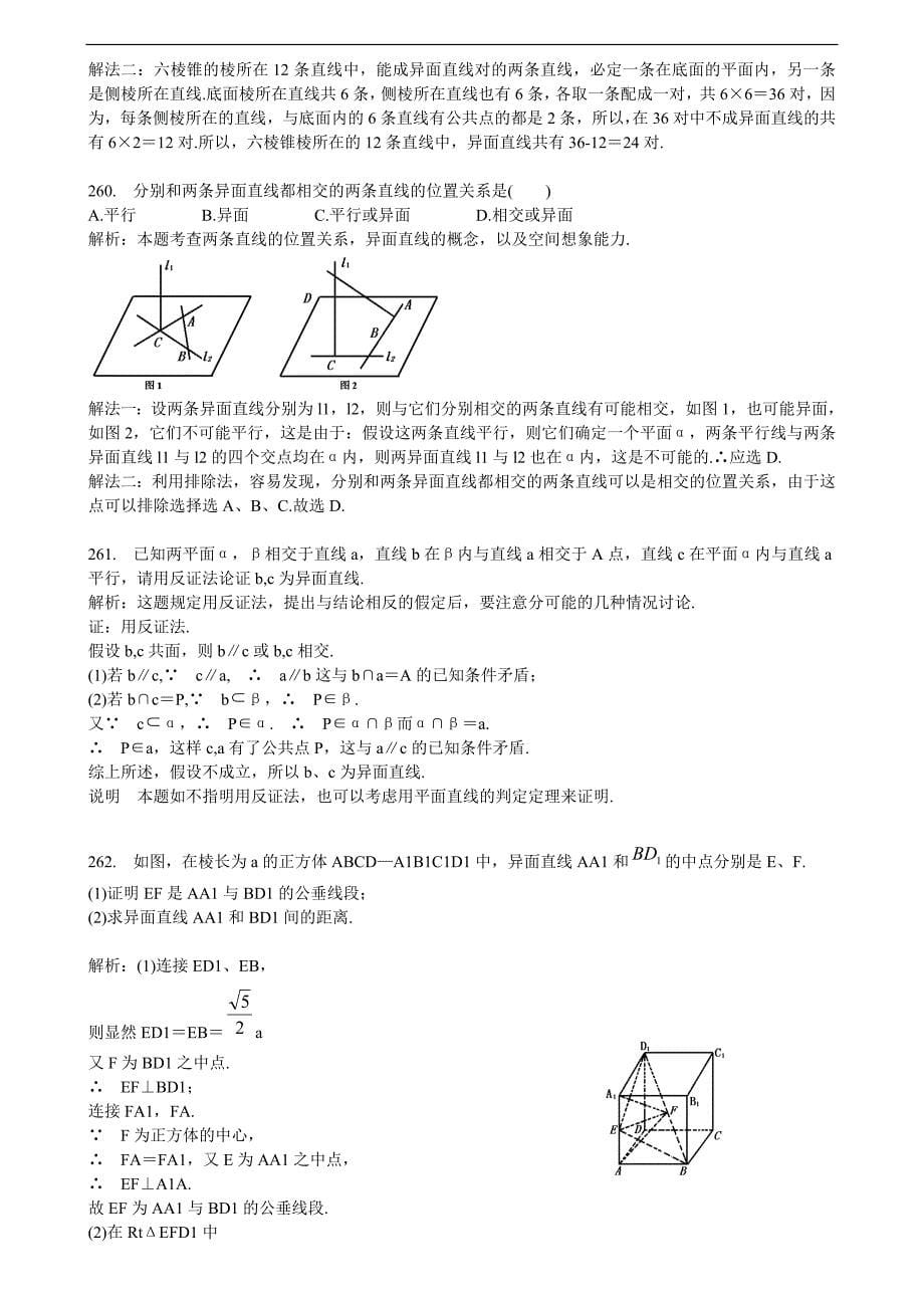 数学立体几何基础题题库(六)(有详细答案)_第5页