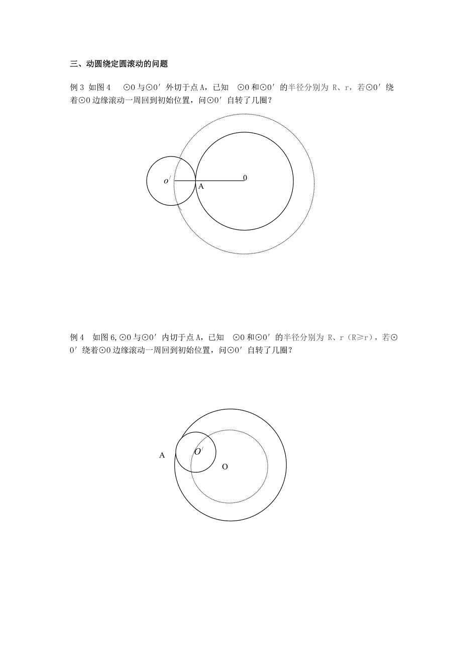 滚动圆问题规律初探_第2页