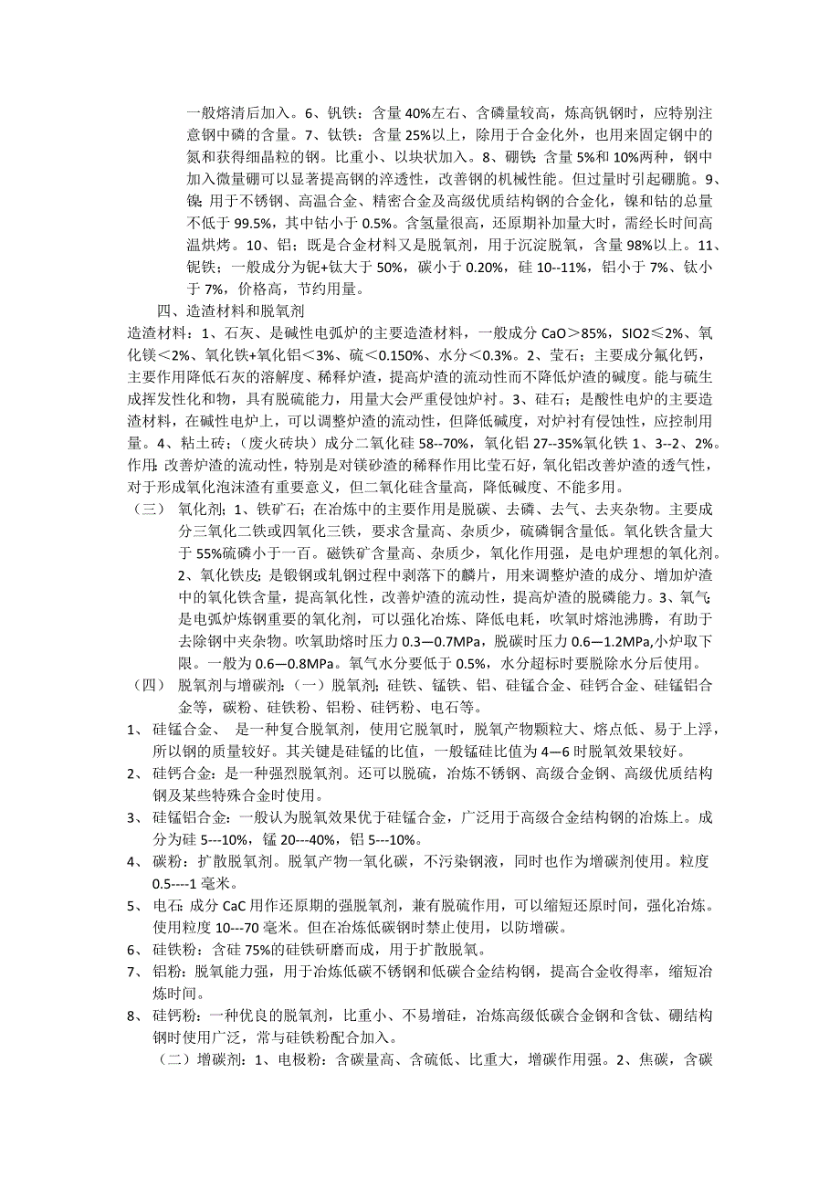 碱性电弧炉炼钢小常识_第2页