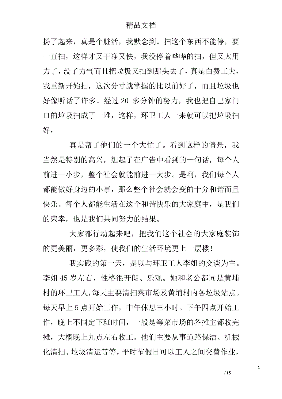 关于家乡经济发展的社会实践调查报告精选_第2页