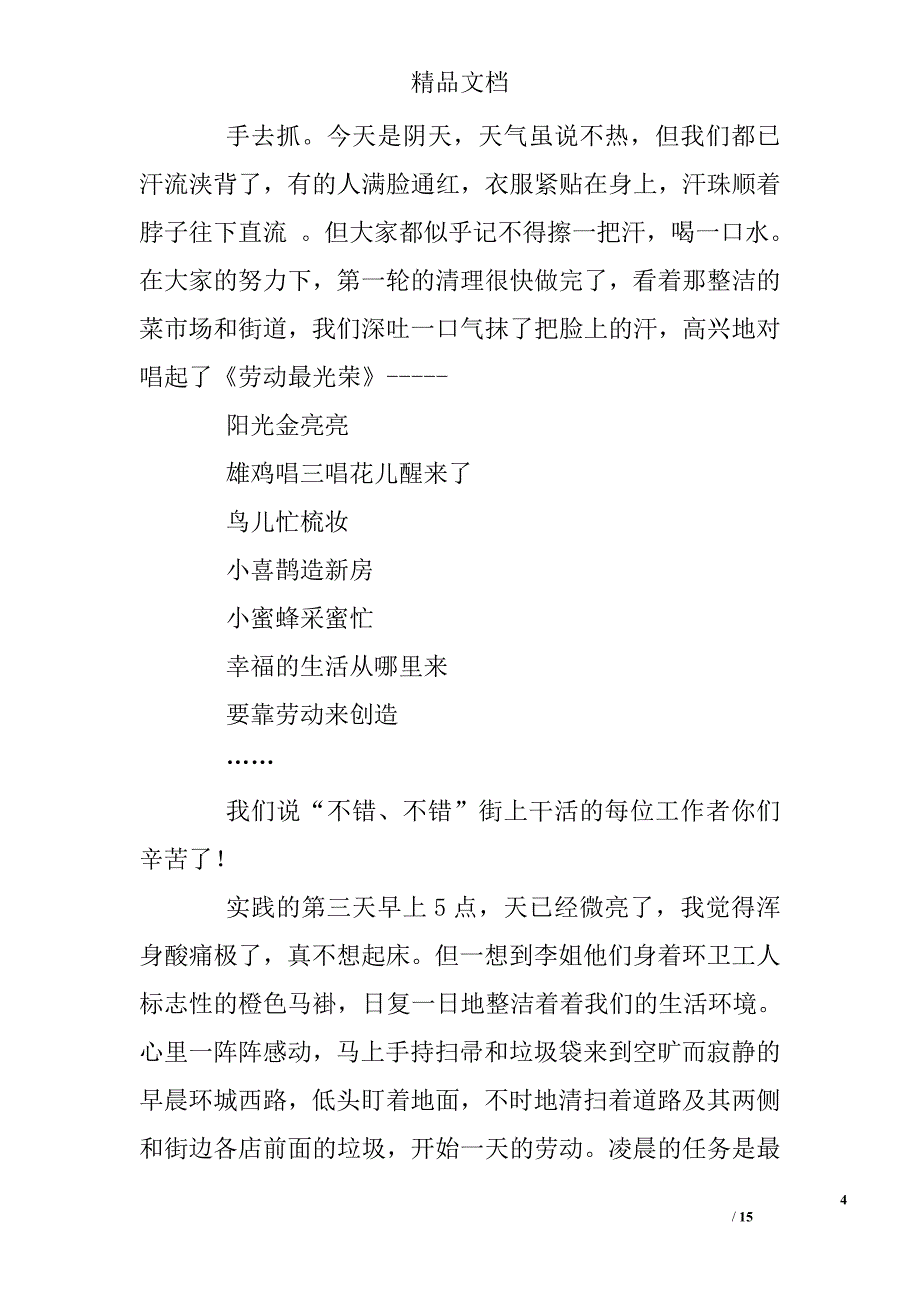 关于家乡经济发展的社会实践调查报告精选_第4页