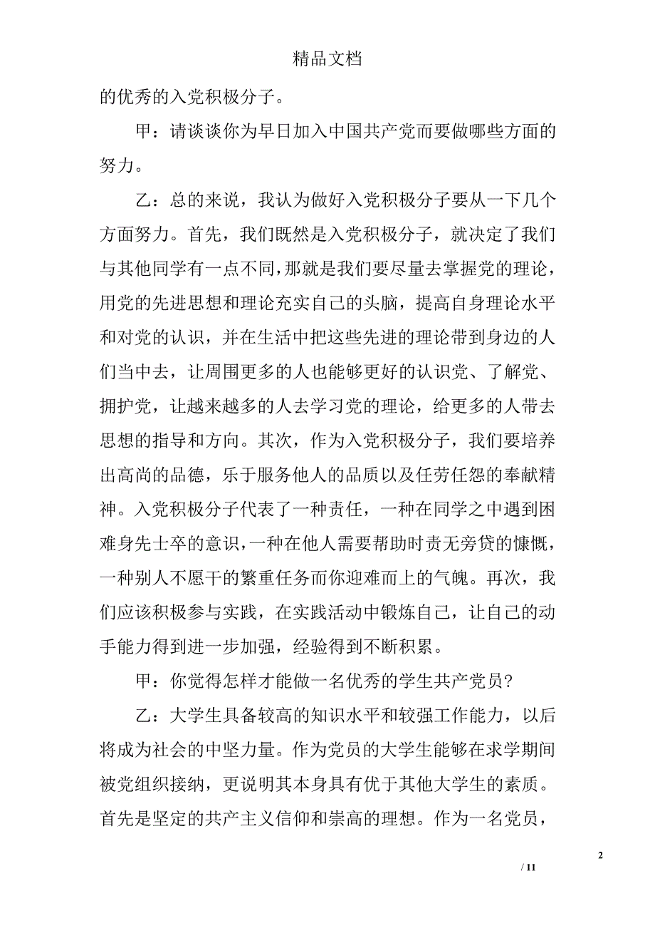 入党积极分子谈话记录格式 精选_第2页