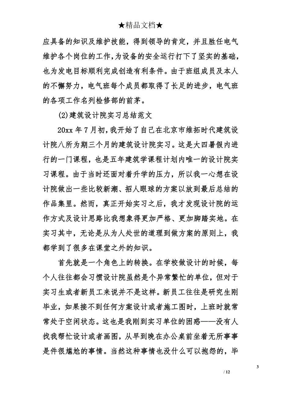 设计院毕业实习总结范文_第3页