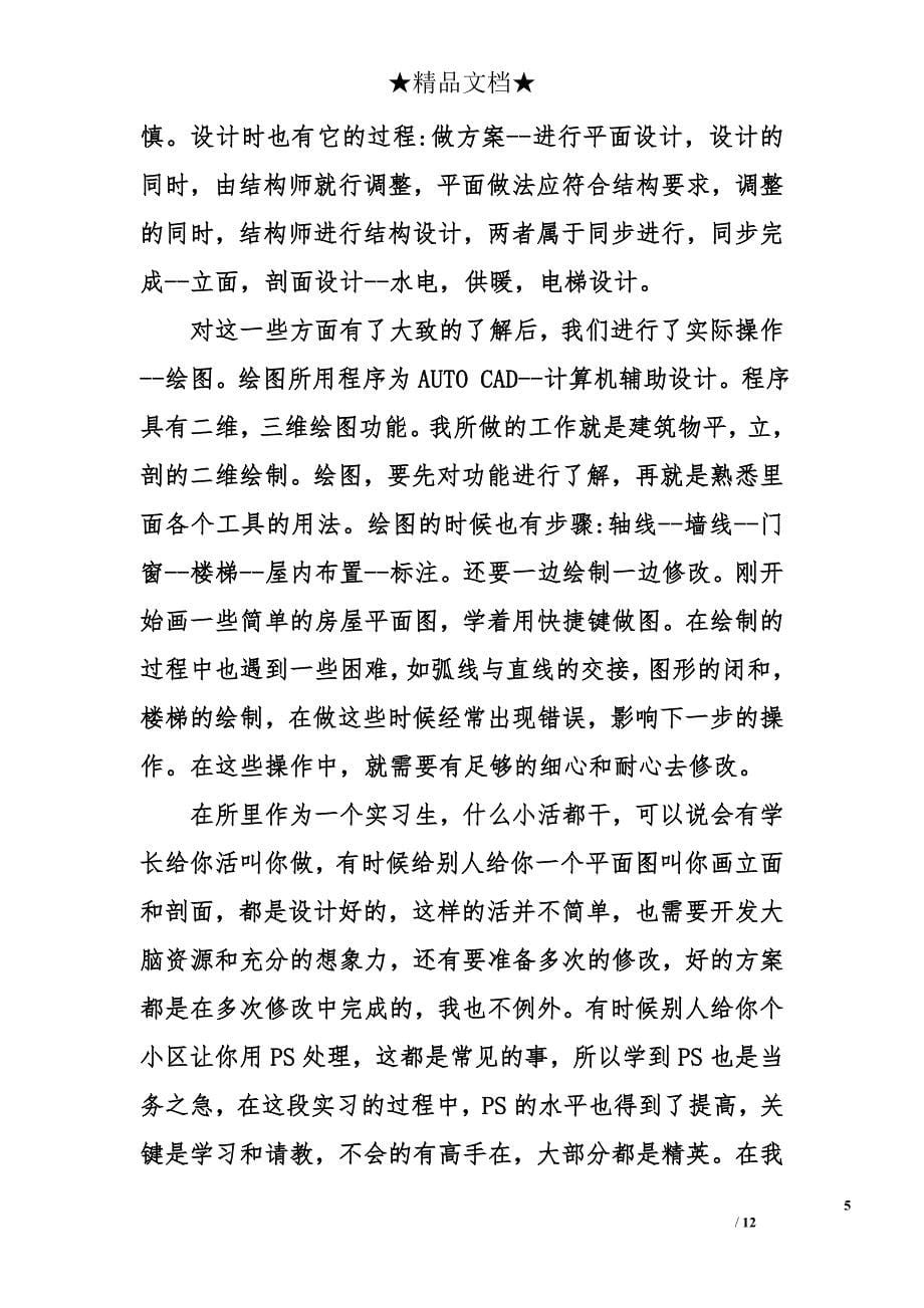 设计院毕业实习总结范文_第5页