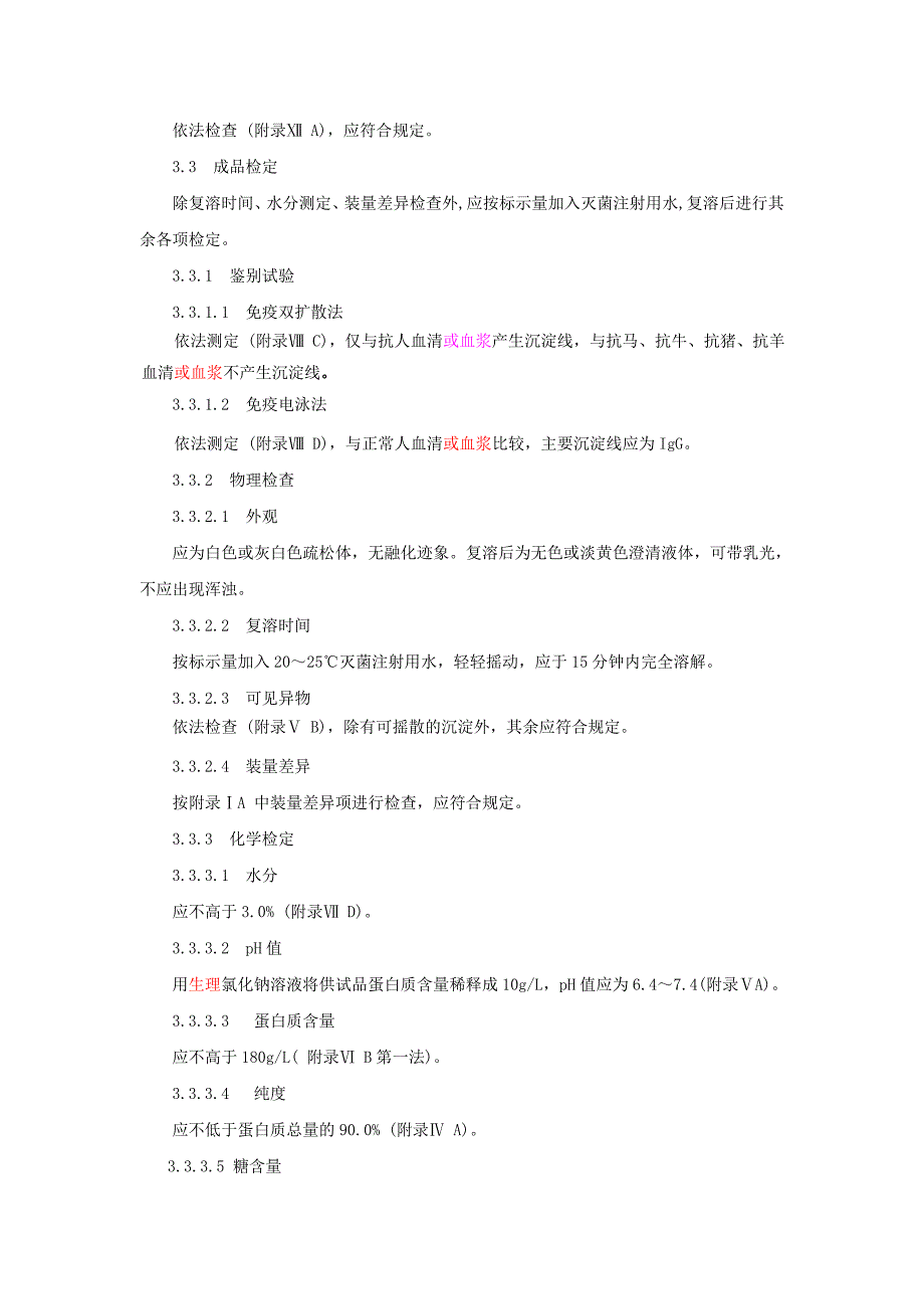 冻干狂犬病人免疫球蛋白_第3页