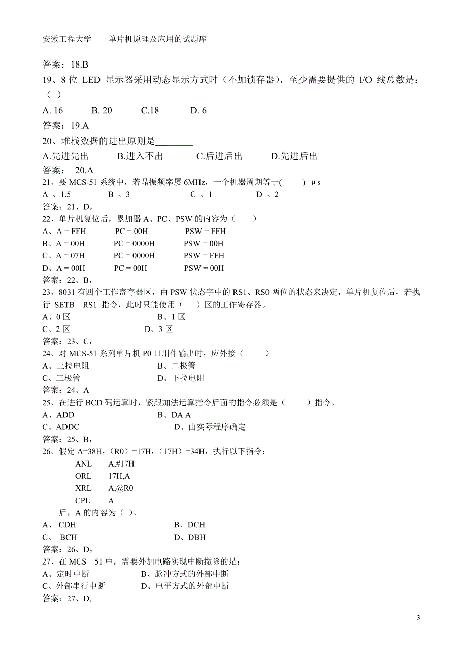 单片机原理及应用的试题库Good_第3页