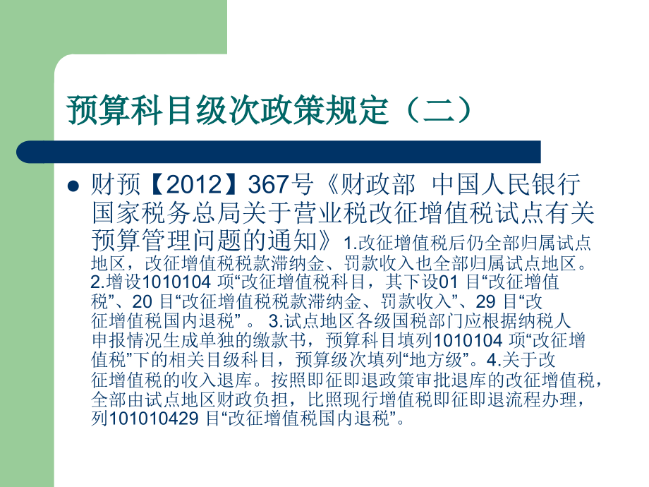 2013年收入核算营改增业务培训616_第4页