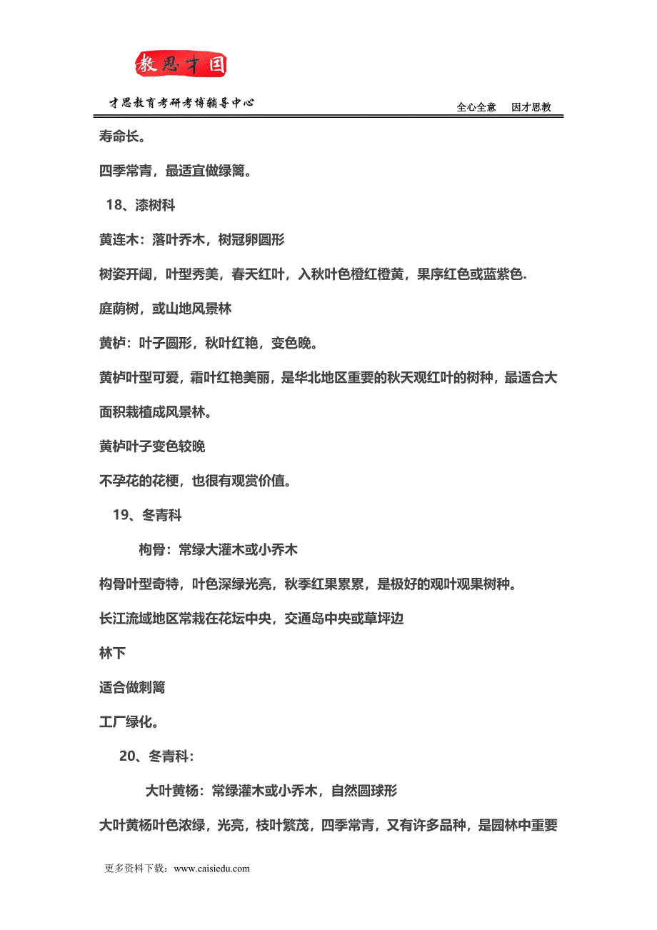 北京林业大学风景园林硕士考研辅导班课程讲义笔记汇总_第2页