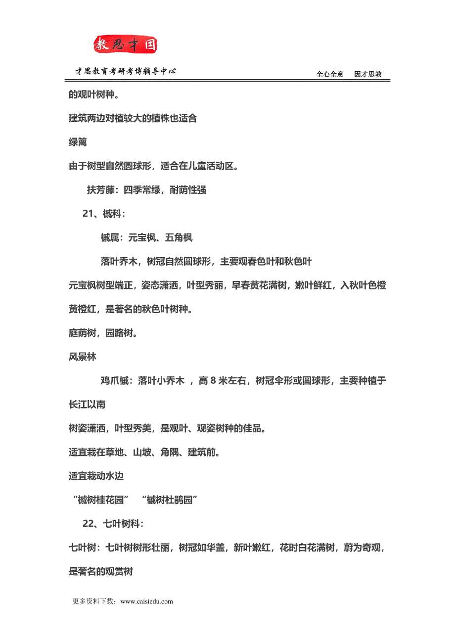 北京林业大学风景园林硕士考研辅导班课程讲义笔记汇总_第3页