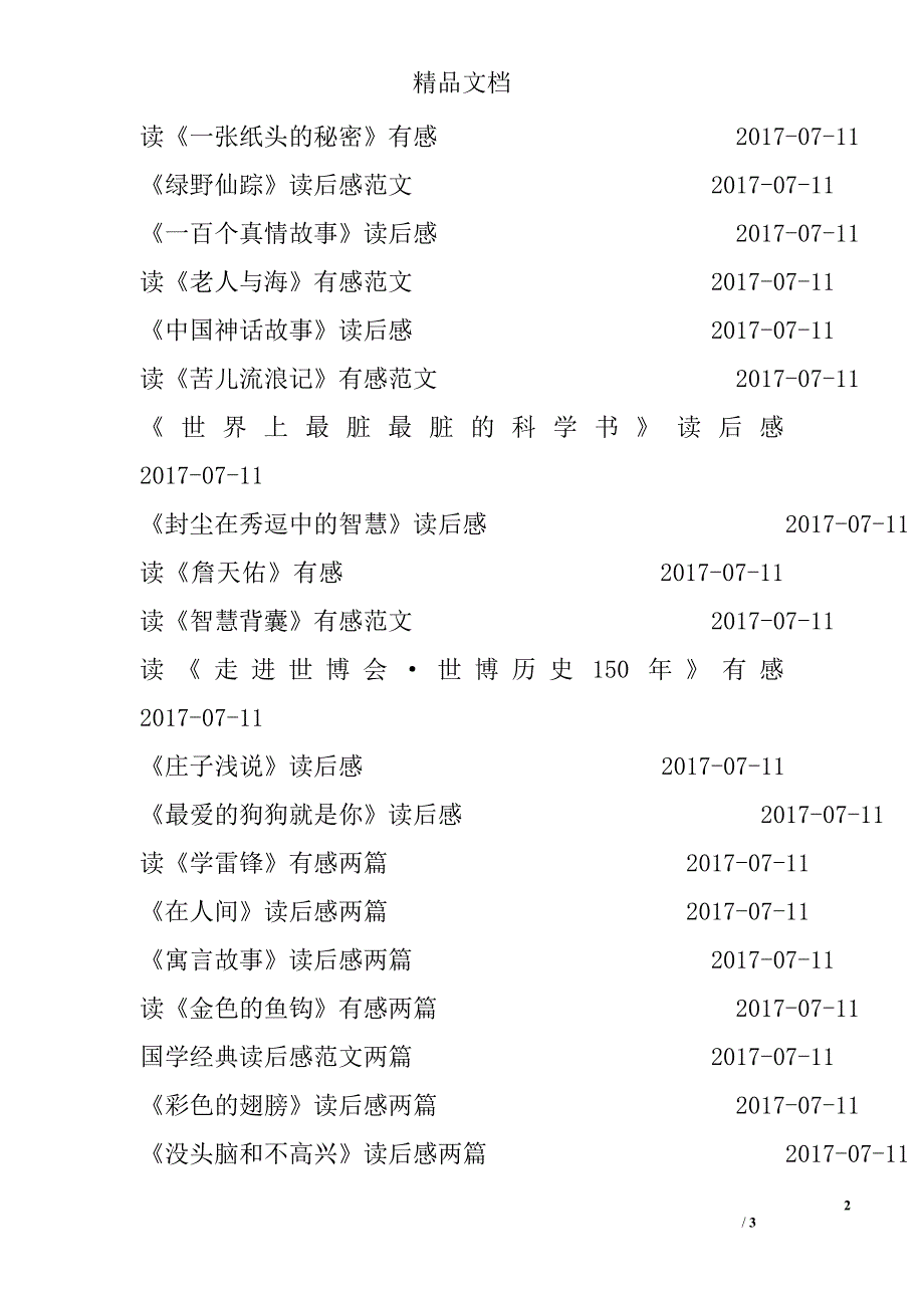 读后感400字_1_第2页