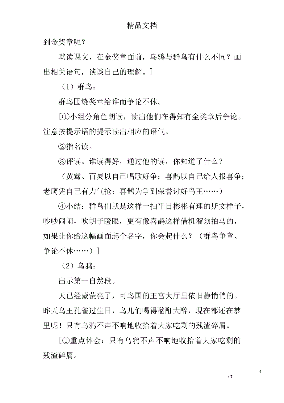 小学语文五年级上金奖章教案_第4页