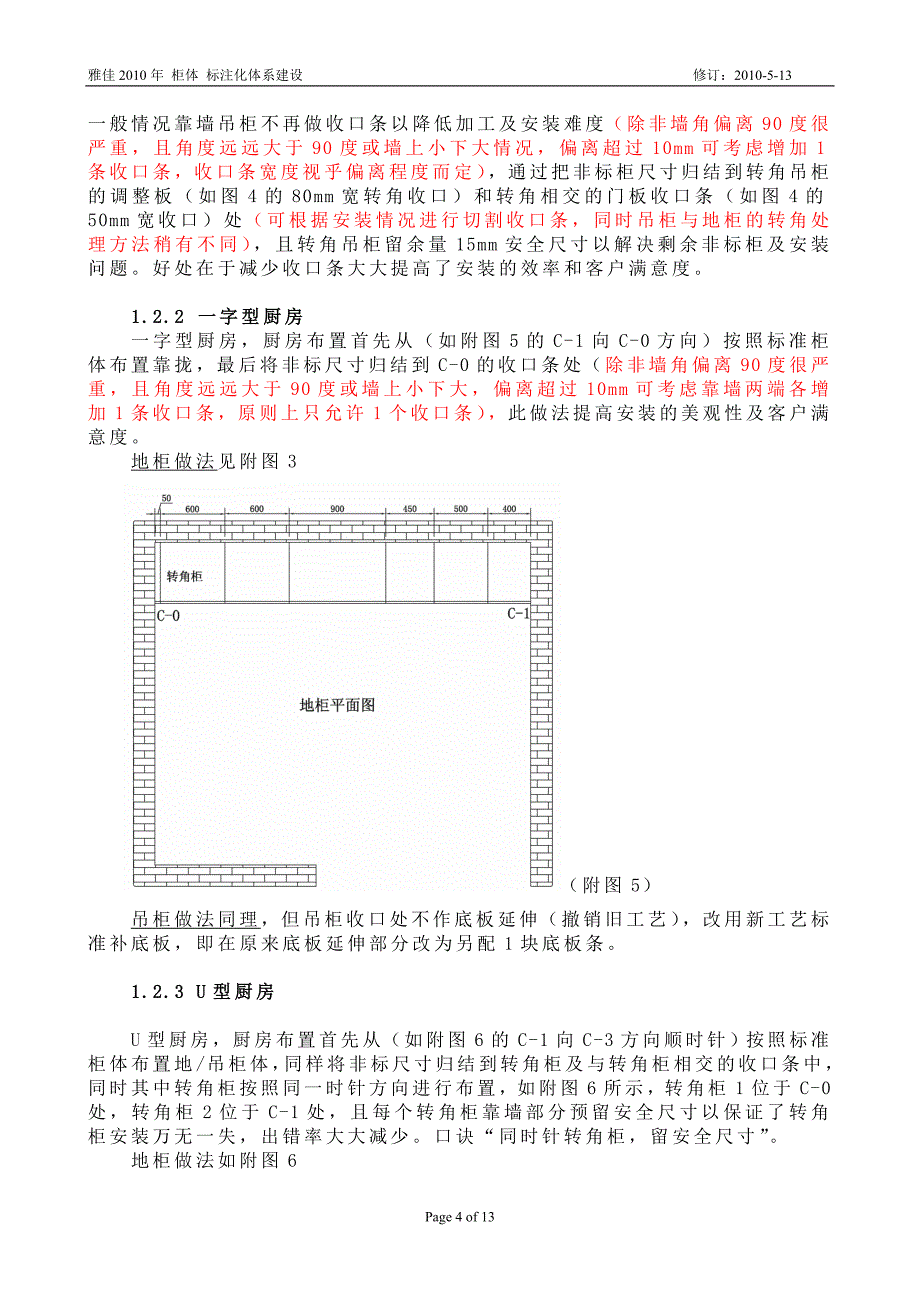 雅佳橱柜标准柜体系_第4页