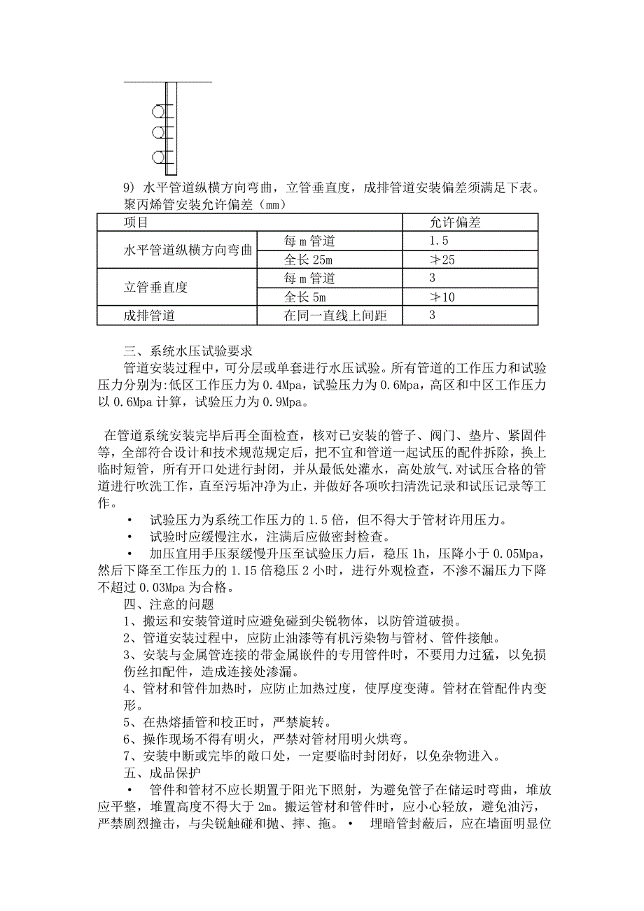 给水管道施工技术交底_第3页