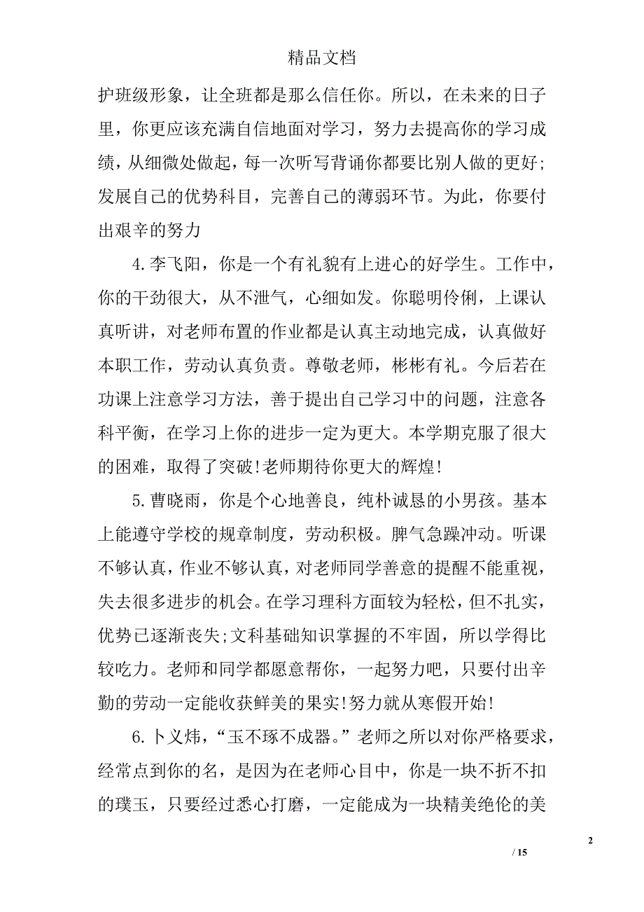 初二班主任对学生评语 精选_第2页