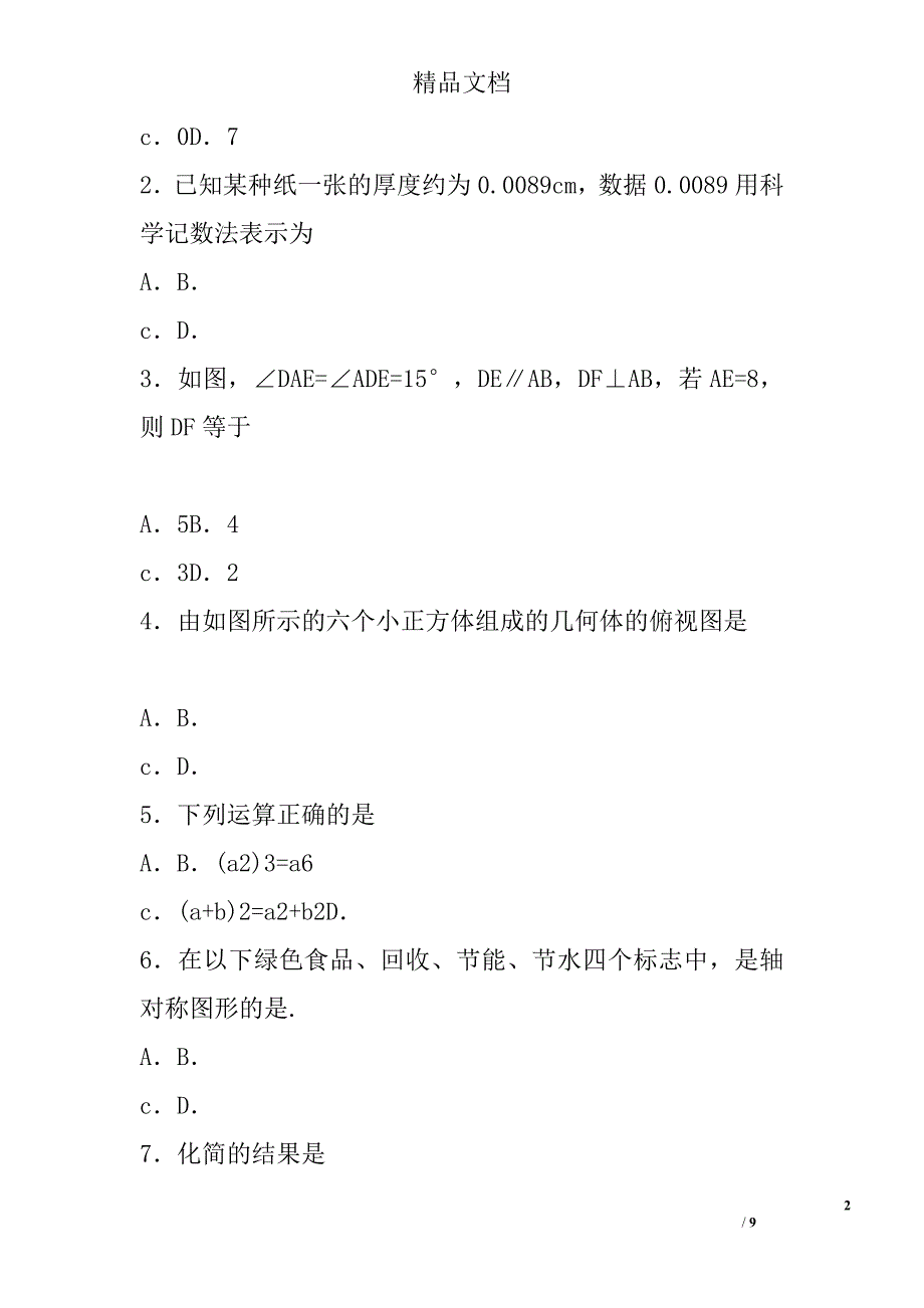 2017年山东中考数学押题卷b有答案 精选_第2页