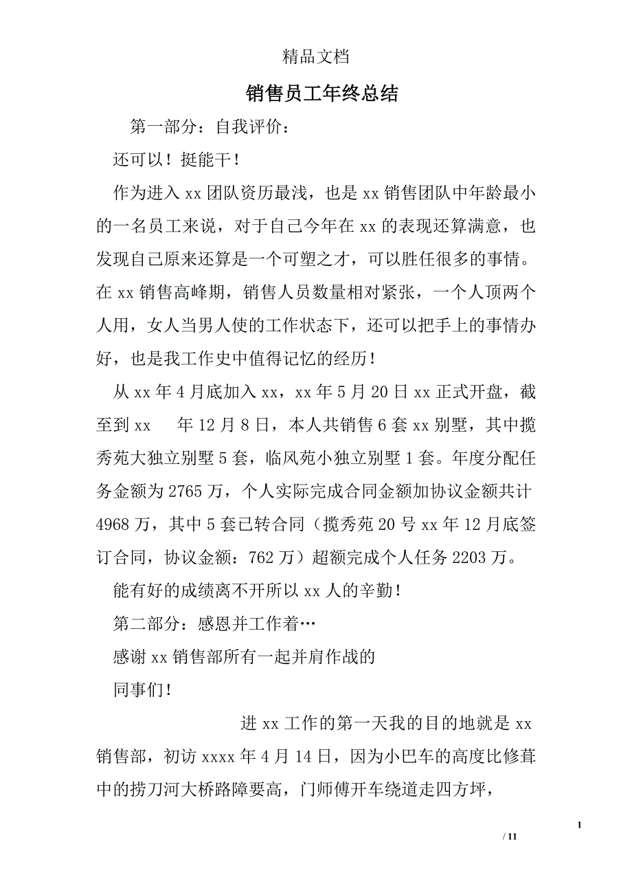 销售员工年终总结 精选 _第1页